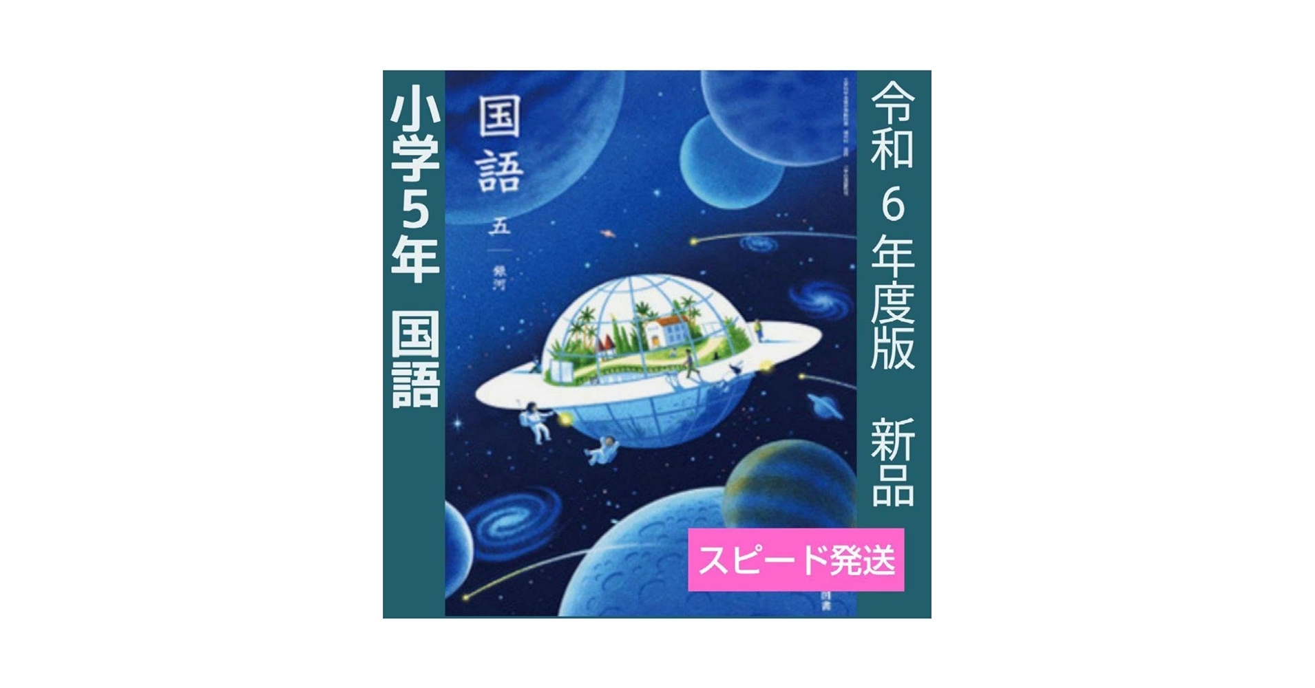 光村の国語調べて、まとめて、コミュニケーション(全5巻) 光村の国語調べて、まとめて、コミュニケーション(全5巻) 光村の